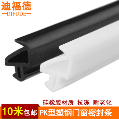迪福德 PK型塑钢门窗密封条塑料窗户防风保暖防冻条硅橡胶防水条