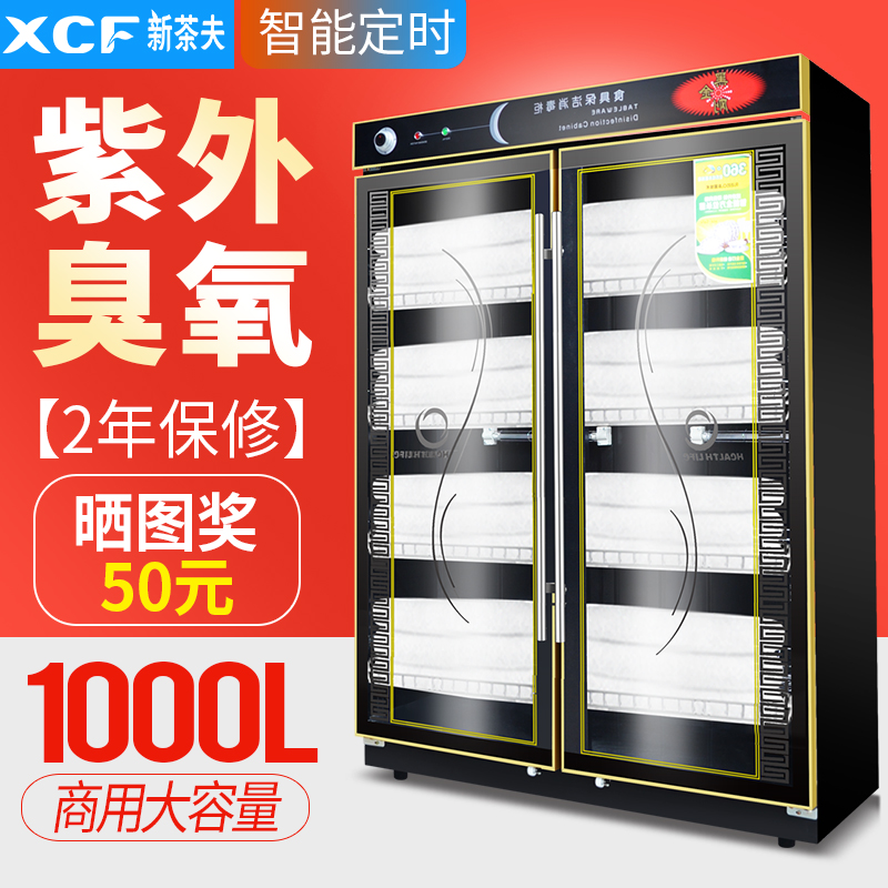 新茶夫消毒柜商用1000升大型立式双门美容院大容量臭氧毛巾保洁柜在类目 厨房电器, 商用厨电, 商用消毒柜中 - 来自Buy2taobao.com提供专业的淘宝代购服务