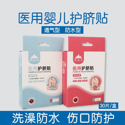 新生儿婴儿医用护脐贴纱布透气肚脐贴洗澡防水宝宝游泳防水贴