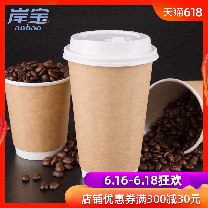 岸宝奶茶杯纸杯一次性咖啡奶茶纸杯加厚牛皮咖啡热饮纸杯100只|ruв категории посуда, одноразовые таблица поставок, бумажные стаканчики - от Buy2taobao.com для оказания профессиональной услуги покупки агента Taobao