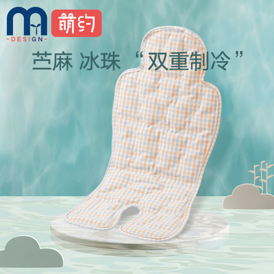 婴儿车凉席安全座椅凉垫推车宝宝餐椅席垫苎麻坐靠珠冰垫夏季通用