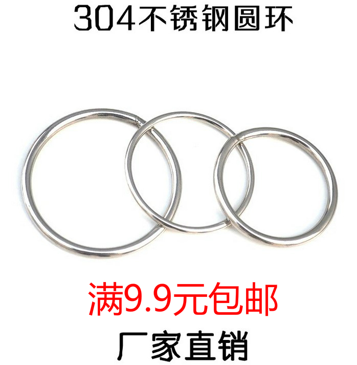 疯狂促销 五金索具 不锈钢圆环 O型环 焊接钢环 不锈圆环 规格全在类目 服饰配件/皮带/帽子/围巾, 鞋包/皮带配件, 包配件, 钥匙扣中 - 来自Buy2taobao.com提供专业的淘宝代购服务