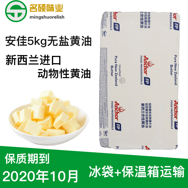新西兰进口安佳黄油5kg 安佳无盐黄油淡味黄油动物性黄油奶油|ruв категории зерно риса/север и Юг сухих грузов/приправы, сырья для выпечки/аксессуары/пищевые добавки - новые, печь сырья, масло - от Buy2taobao.com для оказания профессиональной услуги покупки агента Taobao