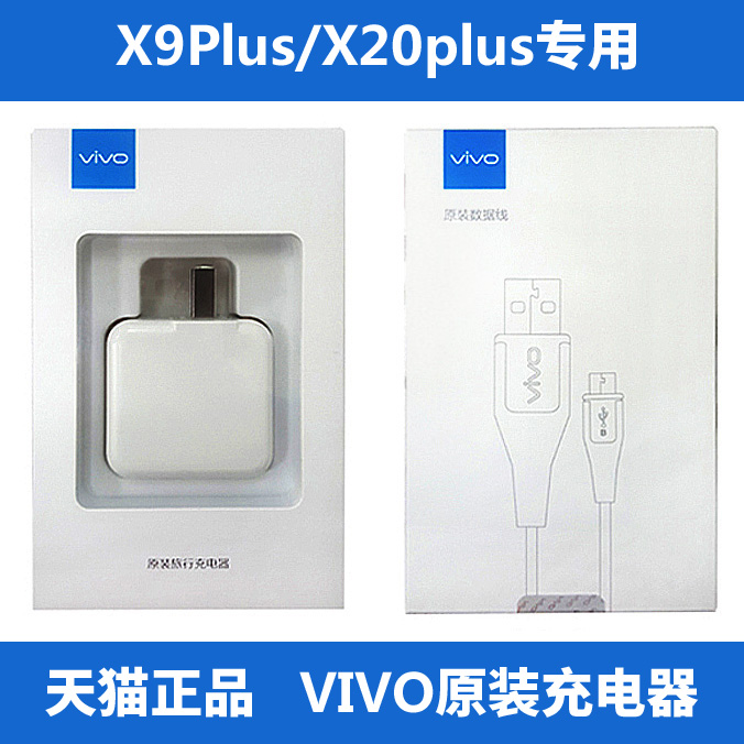 VIVO原装闪充充电器 X9Plus X20Plus 5V4.5A快充闪充数据线充电线|msdalam kategori Aksesori Digital 3C, Zhou Bian Bingkai digital, talian data - dari Buy2taobao.com untuk memberikan perkhidmatan ejen Taobao profesional membeli