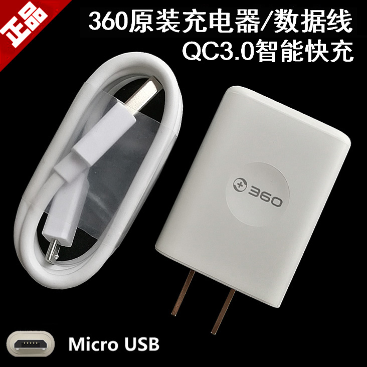 360手机数据线N5 N5S N6 N7 Lite PRO N6PRO原装充电器QC3.0快充在类目 3C数码配件, 数码周边, 数据线中 - 来自Buy2taobao.com提供专业的淘宝代购服务