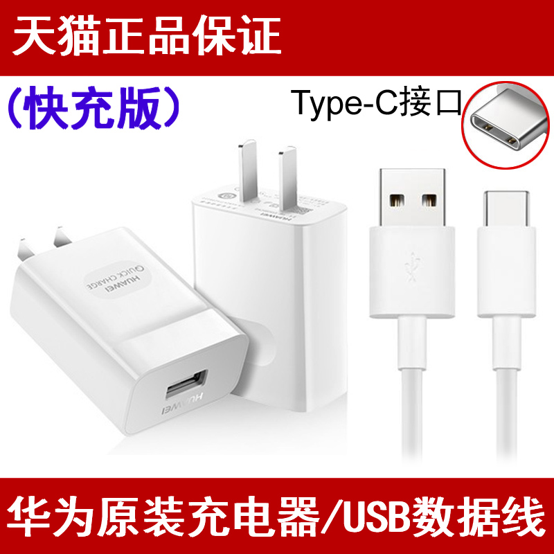 华为充电器原装正品快充nova3 2s 3e 4 4E p9麦芒5 Type-C数据线|msdalam kategori Aksesori Digital 3C, Zhou Bian Bingkai digital, talian data - dari Buy2taobao.com untuk memberikan perkhidmatan ejen Taobao profesional membeli