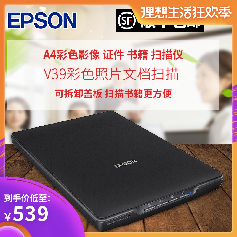 Epson爱普生V39彩色照片文档扫描 A4高清高速扫描仪办公家用|ruв категории офисное оборудование/расходные материалы/соответствующие услуги, сканер - от Buy2taobao.com для оказания профессиональной услуги покупки агента Taobao