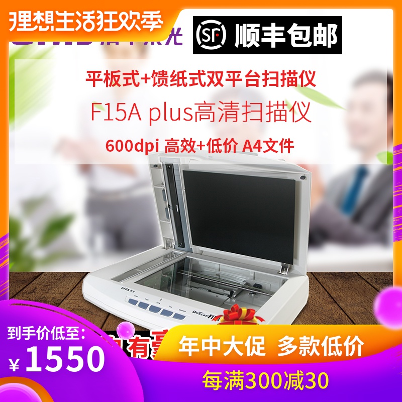 UNIS紫光F15A plus平板快速A4文件扫描仪 馈纸式自动进纸 双平台在类目 办公设备/耗材/相关服务, 扫描仪中 - 来自Buy2taobao.com提供专业的淘宝代购服务