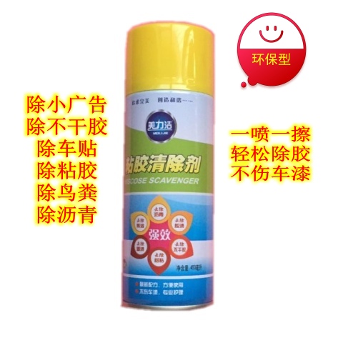 粘胶清除剂锁芯除油不干胶去除剂小广告贴纸双面胶汽车年贴除胶剂在类目 汽车/用品/配件/改装, 车用清洗用品/清洗工具, 车用清洗/除蜡/除胶剂中 - 来自Buy2taobao.com提供专业的淘宝代购服务