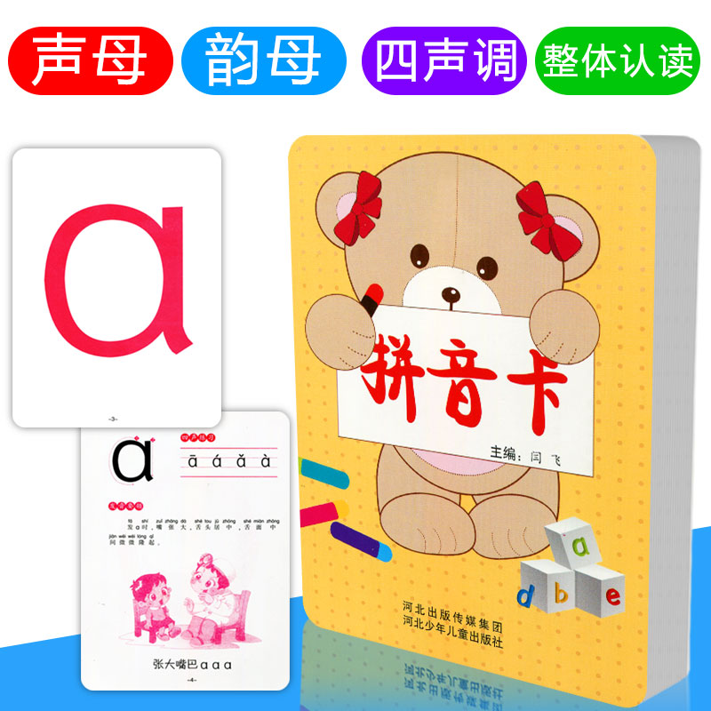 拼音卡片加厚大卡早教儿童一年级小学生学前儿童认识汉语拼音学习卡
