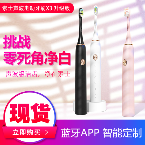 素士电动牙刷软毛刷智能超声波充电式防水替换头全自动青春版情侣在类目 个人护理/保健/按摩器材, 口腔护理, 电动牙刷中 - 来自Buy2taobao.com提供专业的淘宝代购服务