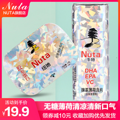 Nuta无糖薄荷糖强劲清凉提神网红接吻润喉水果口香糖清新口气盒装