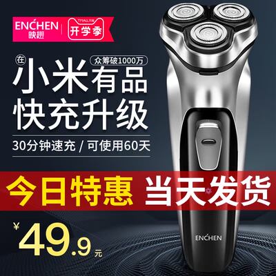 映趣剃须刀电动刮胡刀智能充电式胡须刀男士刮胡子刀小米有品售卖