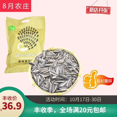8月农庄 原味瓜子坚果炒货葵瓜子 零食小吃 休闲食品新疆特产480g