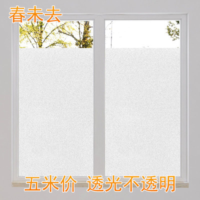 磨砂窗户玻璃透光不透明浴室卫生间防走光窗贴纸防窥窗纸遮光贴膜