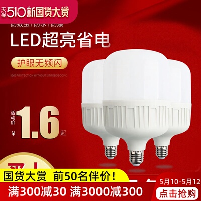 节能灯泡led照明家用电超亮螺口螺旋卡口e27小球泡白光防水大功率