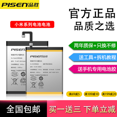 品胜小米6电池5 8 note3 mix2/2s mix3 max3正品8se手机6x内置红米note5 6a 6pro  note3 9 5plus note7青春