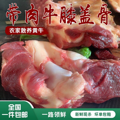 源味村上 新鲜牛窝骨 3斤装 坏单包赔 牛膝盖骨 牛大骨 顺丰包邮