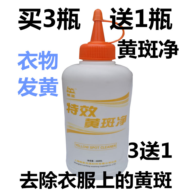 懒星黄斑净洗涤剂衣物去黄斑去除剂去斑灵衣服发黄去除剂干洗剂|ruв категории туалетные чище/санитарно - гигиенических салфеток/бумага/Ароматерапия, одежда чище/уход агент, 彩漂 - от Buy2taobao.com для оказания профессиональной услуги покупки агента Taobao