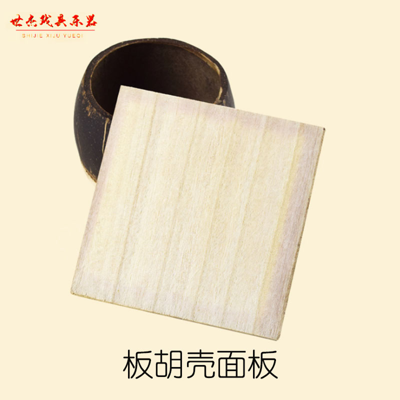板胡面板兰考泡桐秦腔板胡面板豫剧板胡面板高音板胡面板乐器配件|ruв категории музыкальный инструмент/гитара/пианино/аксессуары, Национальный музыкальный инструмент, этнических тянуть струнный инструмент, баньху - от Buy2taobao.com для оказания профессиональной услуги покупки агента Taobao