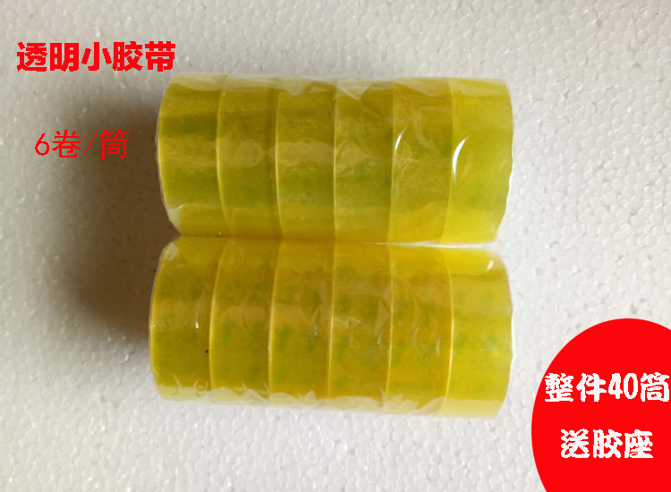 文具透明胶带1.8CM小透明胶带 学生胶纸办公文具胶带鲜花包装材料在类目 办公设备/耗材/相关服务, 胶带, 包装胶带中 - 来自Buy2taobao.com提供专业的淘宝代购服务
