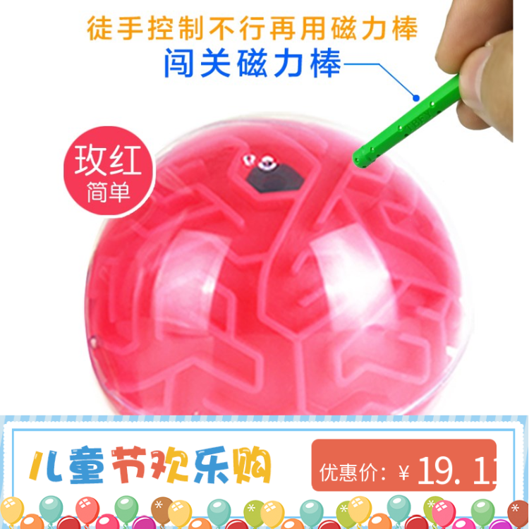 3d立体球形迷宫男孩儿童走珠益智玩具4-6岁8-5滚珠智力重力迷宫球在类目 玩具/童车/益智/积木/模型, 解锁/迷宫/魔方/智力玩具, 迷宫类中 - 来自Buy2taobao.com提供专业的淘宝代购服务