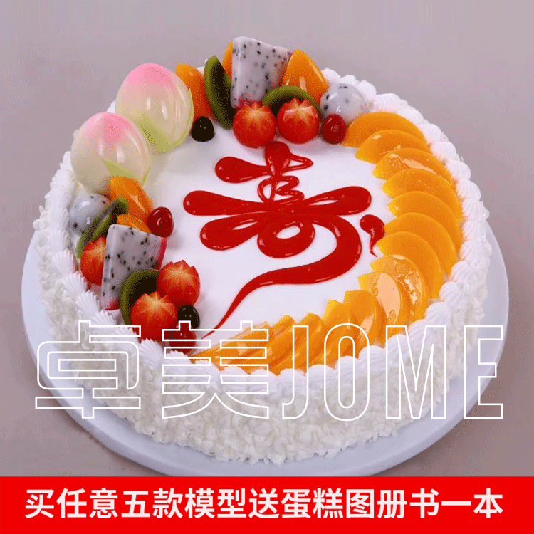 蛋糕模型 仿真 新款過壽祝壽圓形塑膠生日蛋糕樣品來圖定做包郵在類目 家居飾品, 花瓶/花器/仿真花/仿真飾品, 仿真水果中 - 來自Buy2taobao.com提供專業的淘寶代購服務