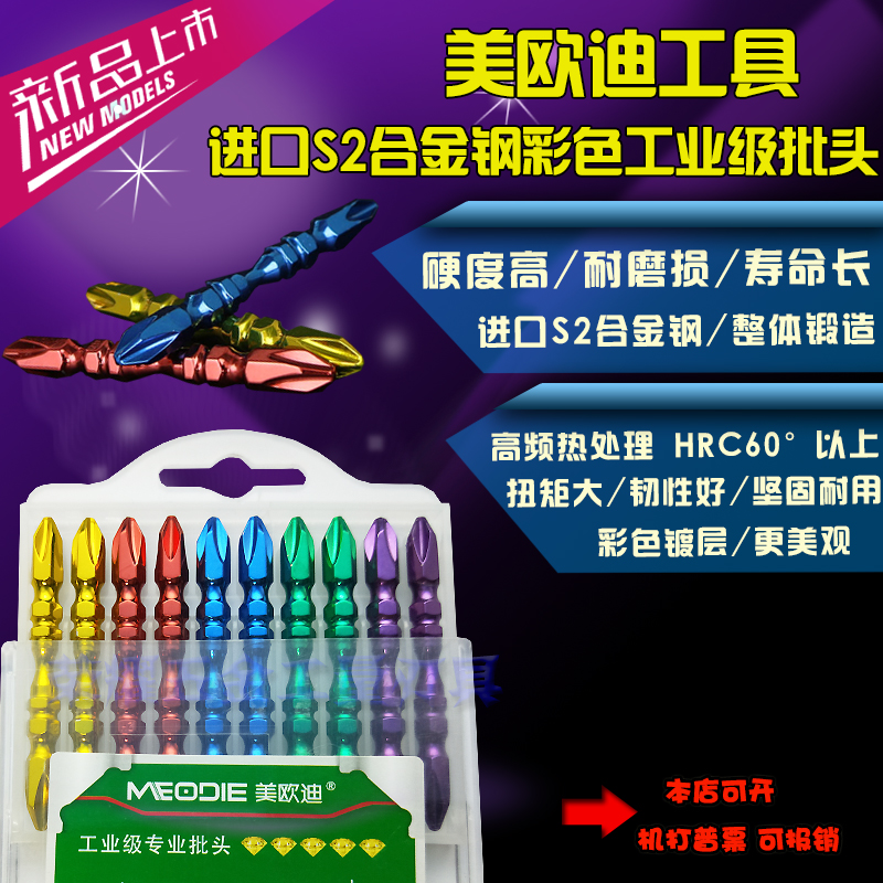 美欧迪台湾进口S2红/金/蓝/绿/紫彩色批头十字电动螺丝刀强磁批头|ruв категории оборудование/инструменты, электрический инструмент, электрический партии голову - от Buy2taobao.com для оказания профессиональной услуги покупки агента Taobao