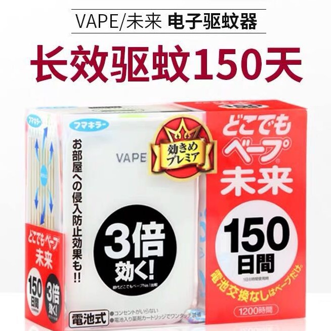 未来(VAPE) 3倍有效 无味温和电池防蚊驱蚊器150日 儿童在类目 居家日用, 驱虫用品, 超声波驱蚊器/电子驱蚊器中 - 来自Buy2taobao.com提供专业的淘宝代购服务