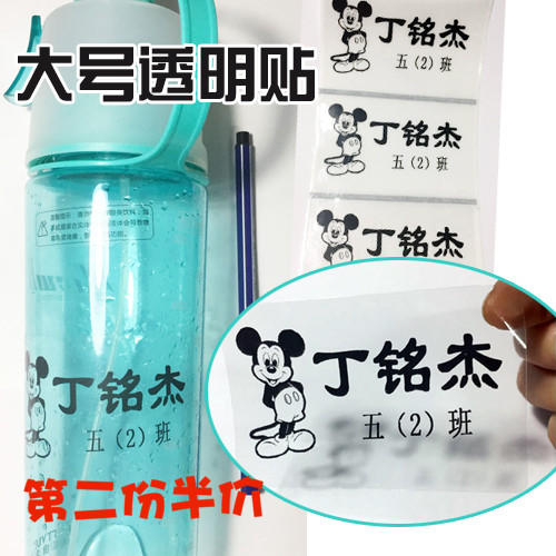 包郵 透明名字貼紙 水杯貼 書本 餐具貼 名字標簽 幼兒園 防水在類目 個性定製/設計服務/DIY, 日用/裝飾定製, 貼紙/名字條中 - 來自Buy2taobao.com提供專業的淘寶代購服務