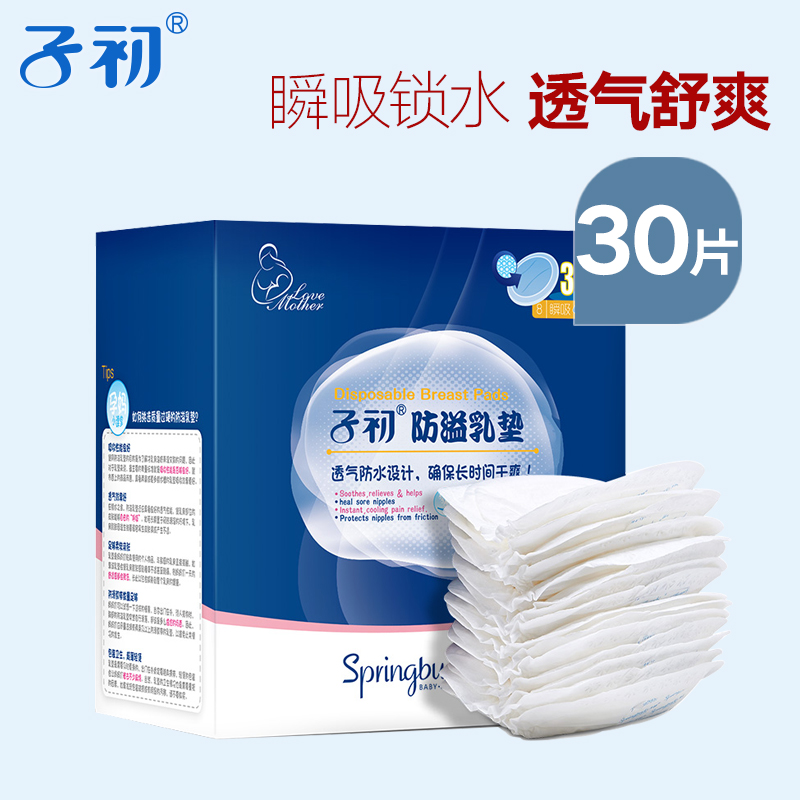 Early child Breast Pads disposable pregnant woman Breast Pads Maternal Leak proof Spitting up 30 slicein the Maternity/Maternal supplies/Nutrition , Prenatal and postnatal mother supplies , Other category - from Buy2taobao.com to provide professional Taobao agent buy service