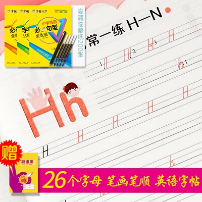 英语字母笔画笔顺练字帖儿童幼儿园中班大班启蒙小学生一二三年级幼小衔接初学者英语字帖意大利斜体英文字帖