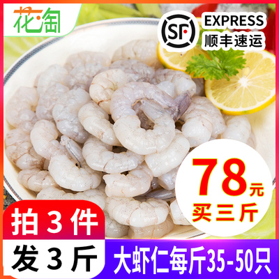 花淘食品大虾仁鲜冻特级海鲜速冻冷冻美味青虾仁新鲜多省顺丰包邮