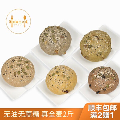 田园主义无糖精无油全麦面包欧包杂粮整箱食品饱腹粗粮早餐代餐