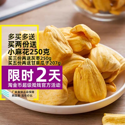 酥脆脱水菠萝蜜干100g*3袋越南进口特产新鲜水果孕妇儿童零食-金