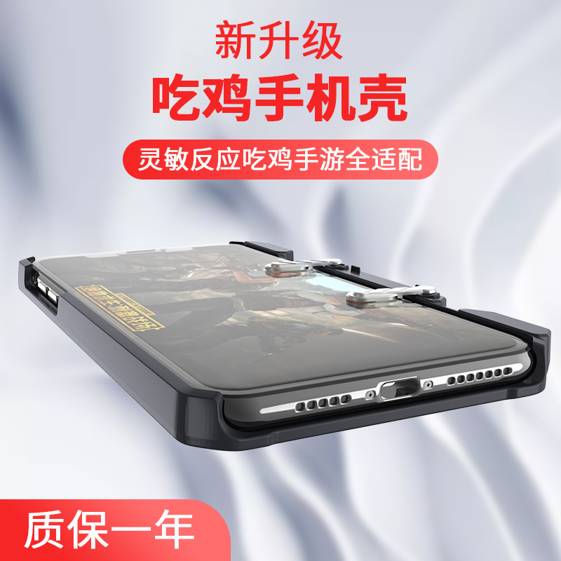 吃鸡神器手机壳一体式iphone苹果x刺激战场6绝地求生7外设8辅助Plus装备p手游专用s游戏物理按键式四指联动在类目 3C数码配件, 手机配件, 手机保护套/壳中 - 来自Buy2taobao.com提供专业的淘宝代购服务