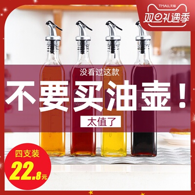 油瓶玻璃防漏油壶家用不漏油罐醋壶酱油醋调料瓶套装香油厨房料酒