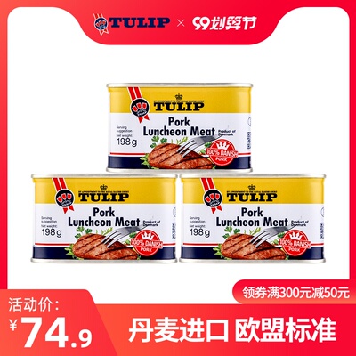 Tulip丹麦进口郁金香午餐肉猪肉罐头198克*3罐