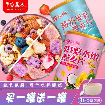酸奶果粒麦片即食干吃非脱脂烘焙水果坚果燕麦片早餐速食懒人食品