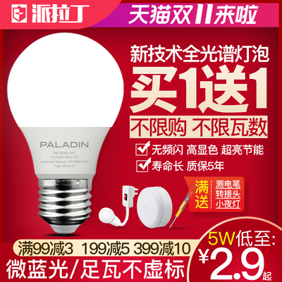 派拉丁全光谱led灯泡e27超亮照明大螺口螺旋暖白节能灯家用小球泡