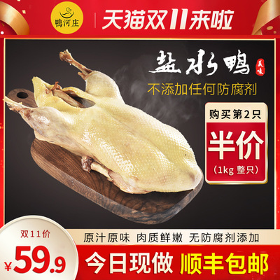 鸭河庄卤菜熟食正宗南京特产水西门盐水鸭咸水鸭真空包装夫子庙