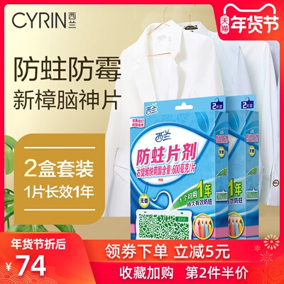 西兰替代樟脑丸衣柜防霉防潮除味防蛀片剂家用芳香蟑螂大衣物防虫
