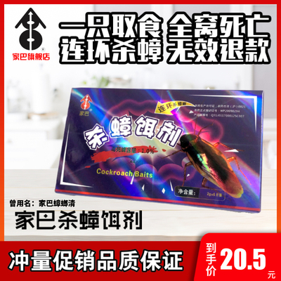家巴蟑螂清捕捉器杀蟑螂药一窝端神器抓小强无毒厨房室内贴板家用
