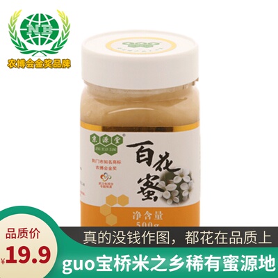 京源堂农家 纯正天然结晶农村自产自家养生态蜂蜜峰蜜生态百花蜜