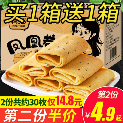 Kiemeo凤凰卷鸡蛋卷饼干整箱散装芝麻味蛋卷早餐小零食休闲食品