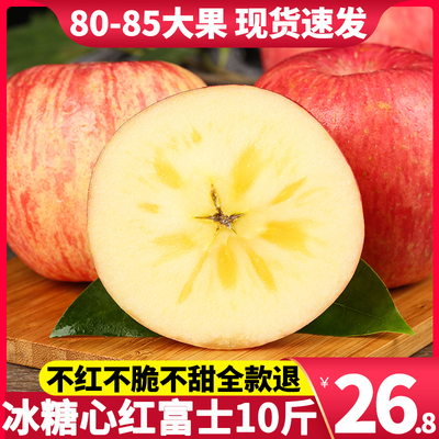 苹果水果新鲜10斤批当季整箱水果脆甜山西红富士应季冰糖心丑苹果
