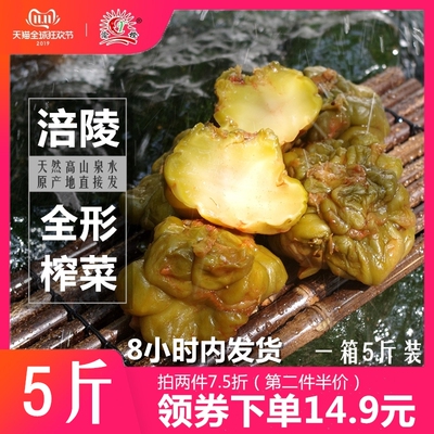 渝橙正宗重庆四川全形涪陵榨菜头脱水咸菜五香新鲜5斤一箱装包邮