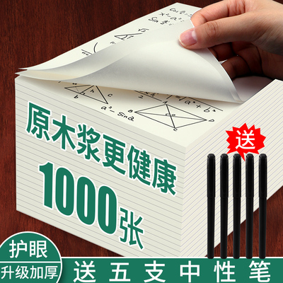 加厚草稿纸1000张实惠装草稿本画画本作业本考研专用空白厚打草护眼考试用免邮学生用演算便宜美术大白纸本子