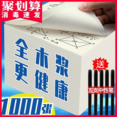 加厚草稿纸1000张实惠装草稿本画画本作业本考研专用空白厚打草护眼考试用免邮学生用演算便宜美术大白纸本子