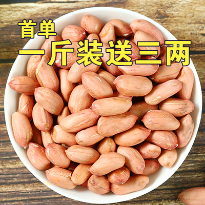 5斤装当19年20年新鲜花生米大颗粒山东农家自产原味带壳干花生仁